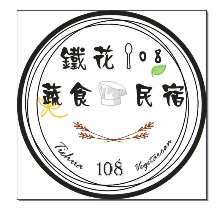 鐵花108 民宿 Taitung المظهر الخارجي الصورة